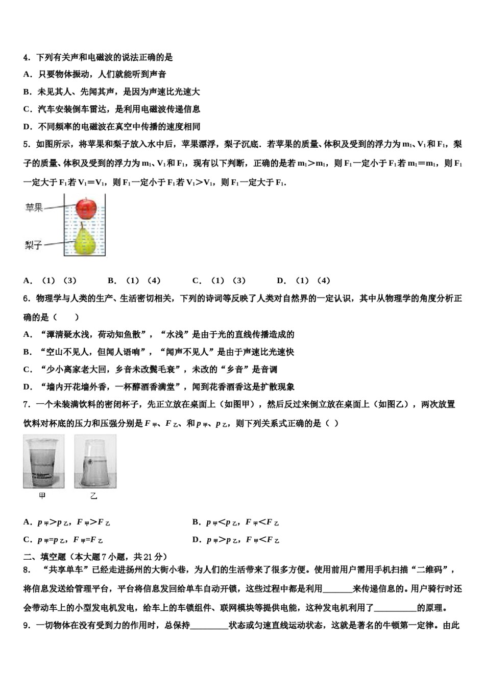 2024届四川省南充市中考物理对点突破模拟试卷含解析.doc_第2页