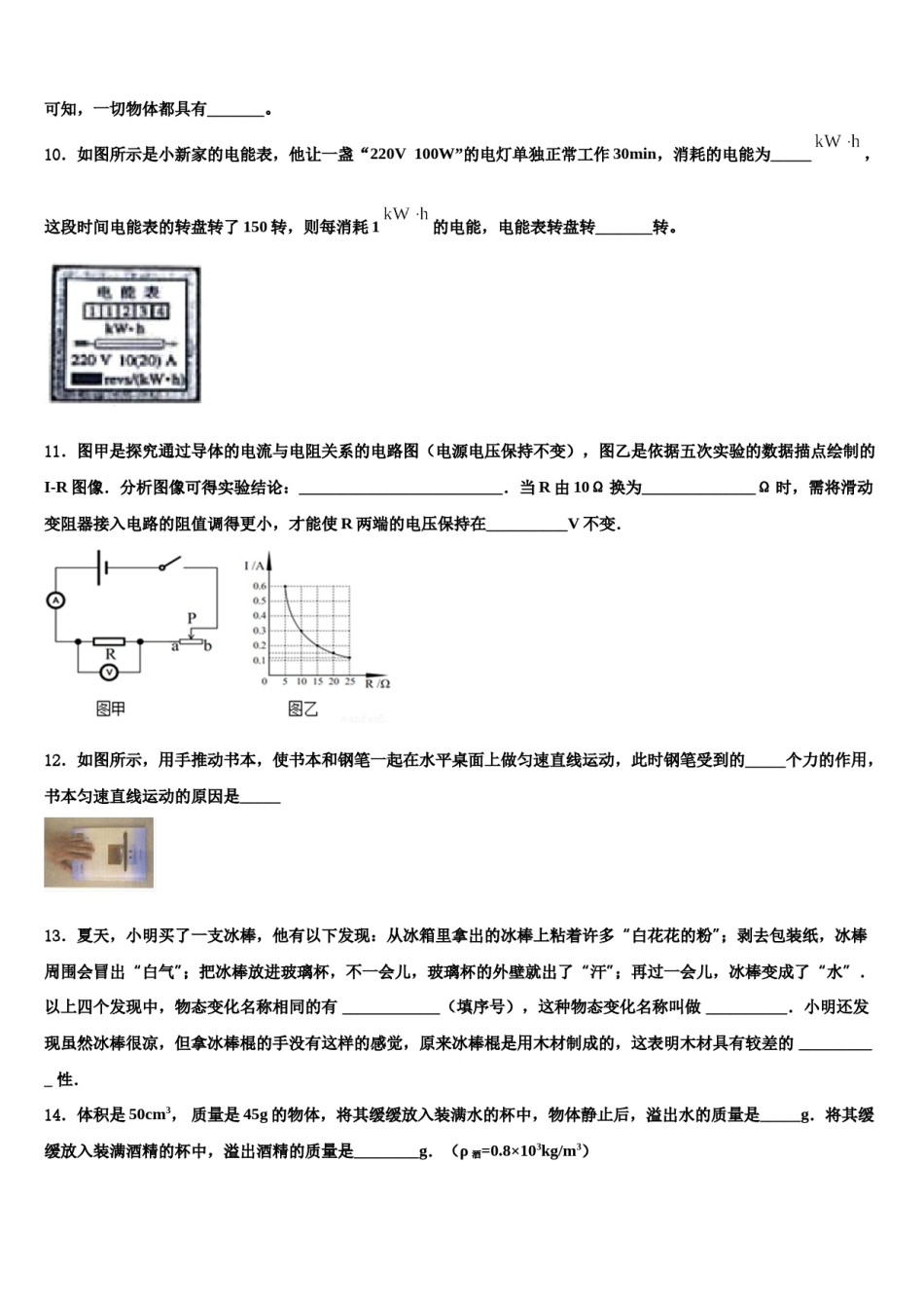 2024届四川省南充市中考物理对点突破模拟试卷含解析.doc_第3页
