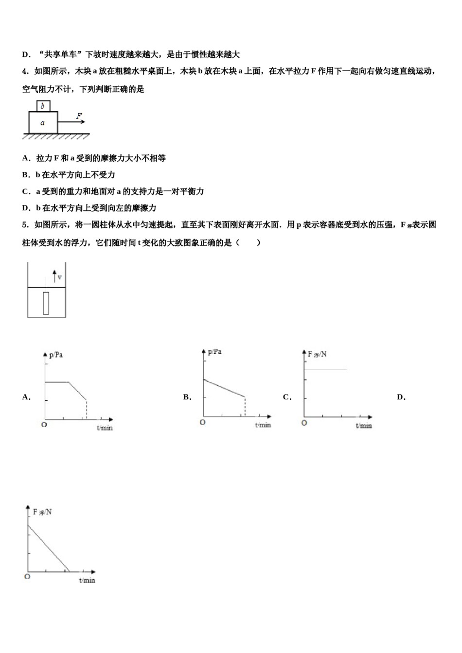 2024届四川省南充市西南石油院附属校中考考前最后一卷物理试卷含解析.doc_第2页