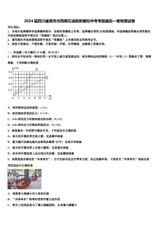 2024届四川省南充市西南石油院附属校中考考前最后一卷物理试卷含解析.doc