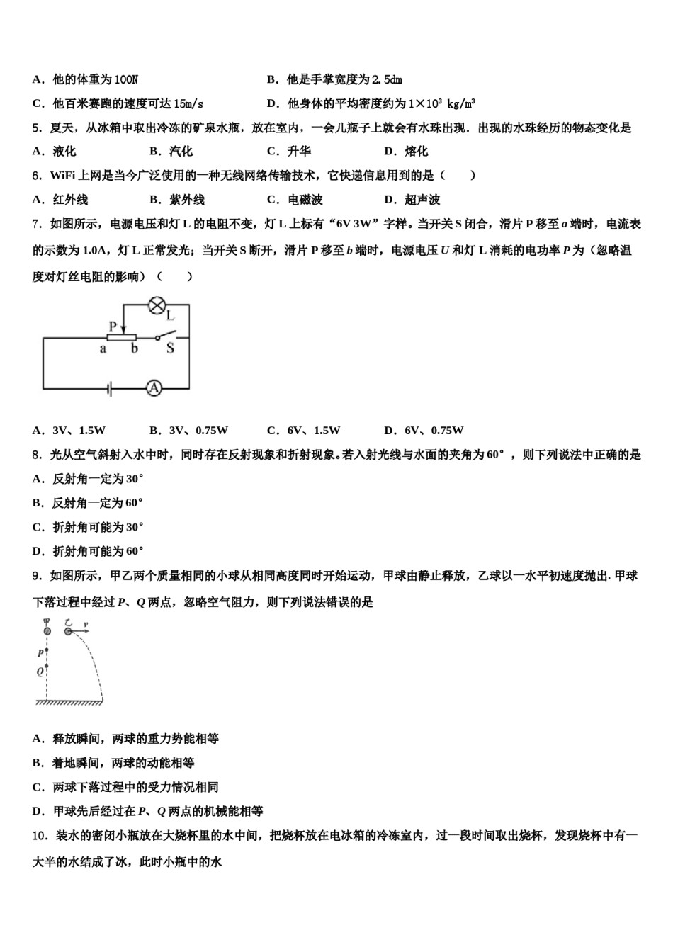 2024届四川省南充市顺庆区中考物理全真模拟试题含解析.doc_第2页