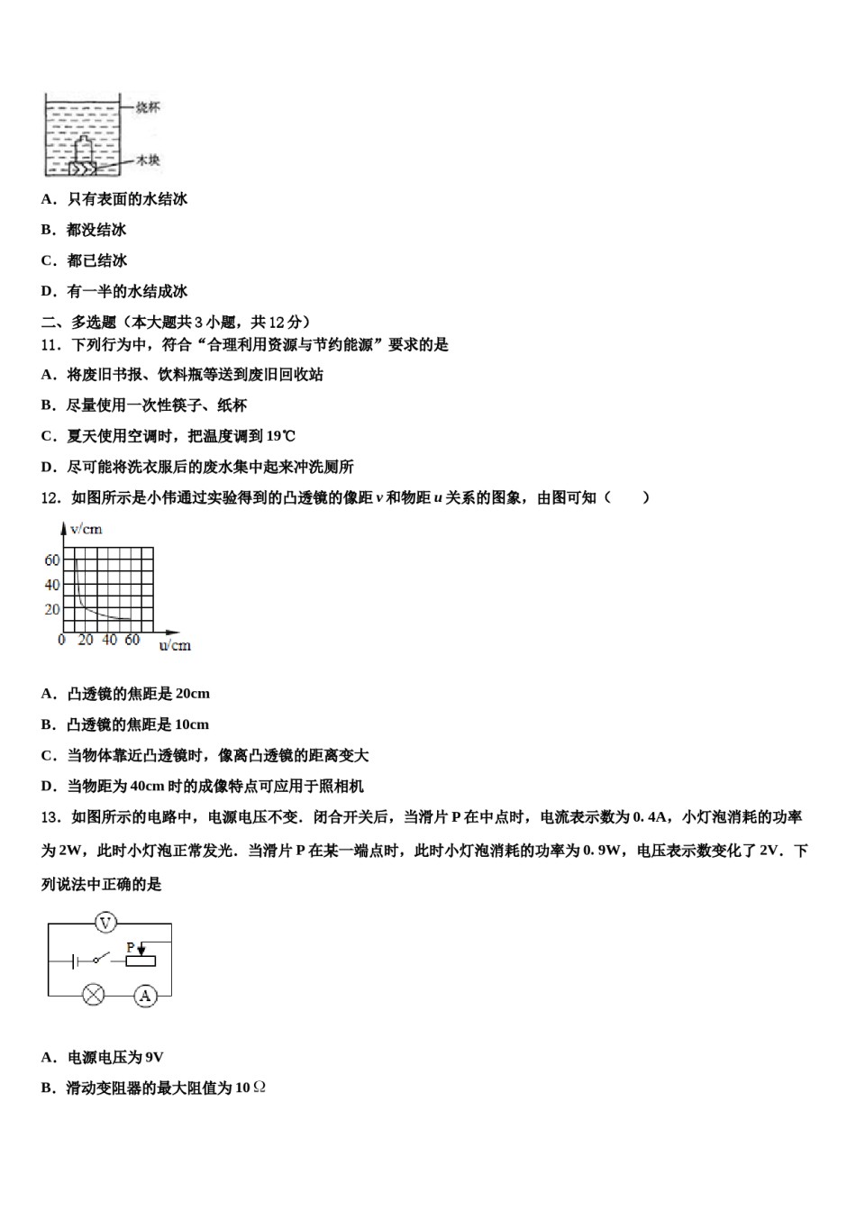 2024届四川省南充市顺庆区中考物理全真模拟试题含解析.doc_第3页