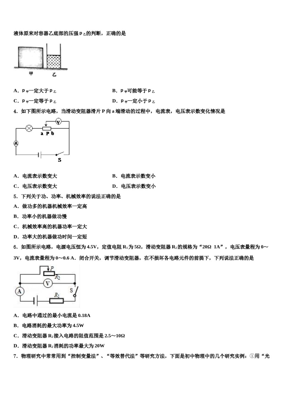 2024届四川省南充营山县联考中考押题物理预测卷含解析.doc_第2页