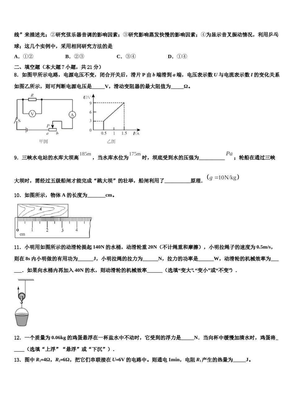 2024届四川省南充营山县联考中考押题物理预测卷含解析.doc_第3页