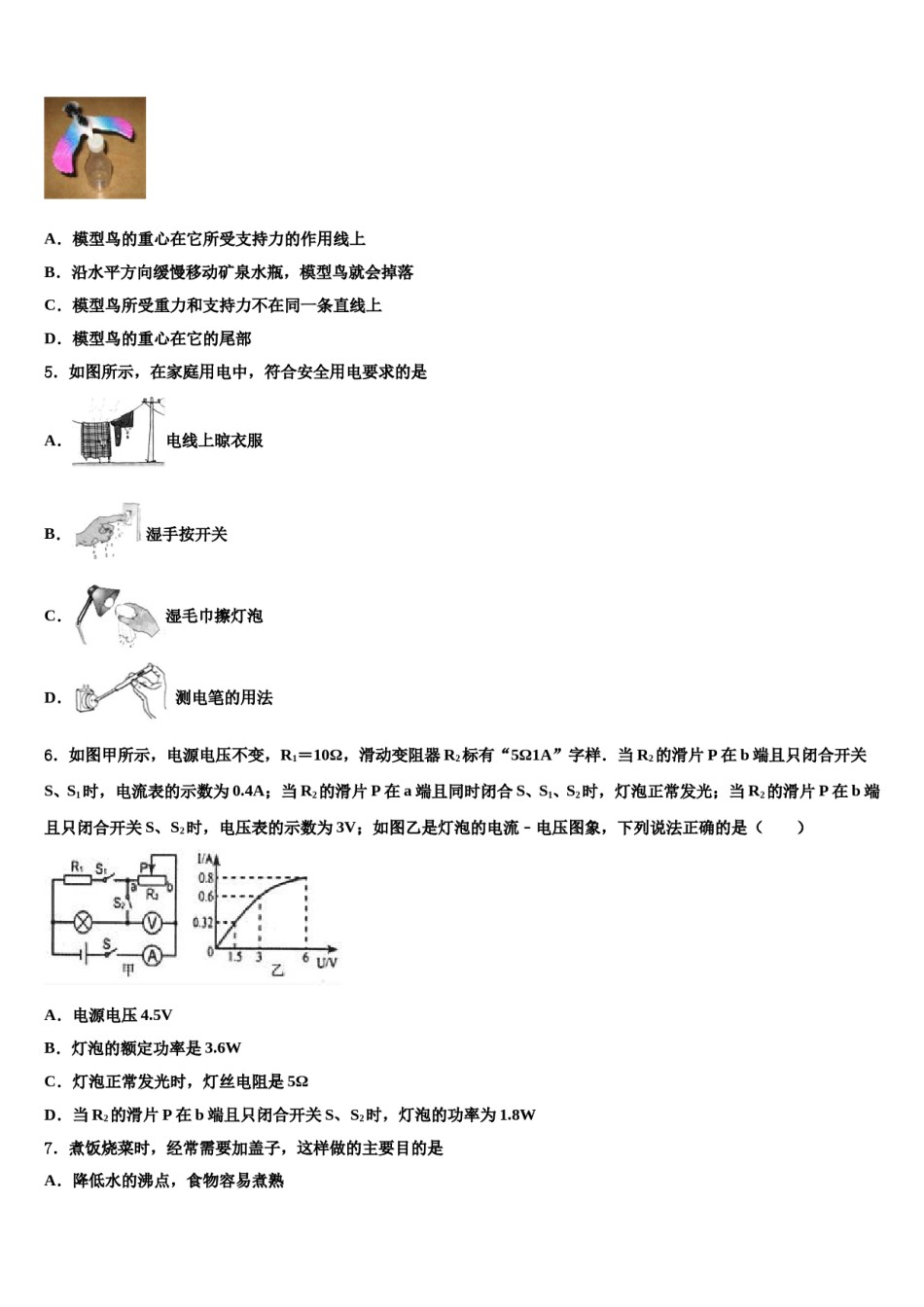 2024届四川省南部县中考物理全真模拟试卷含解析.doc_第2页