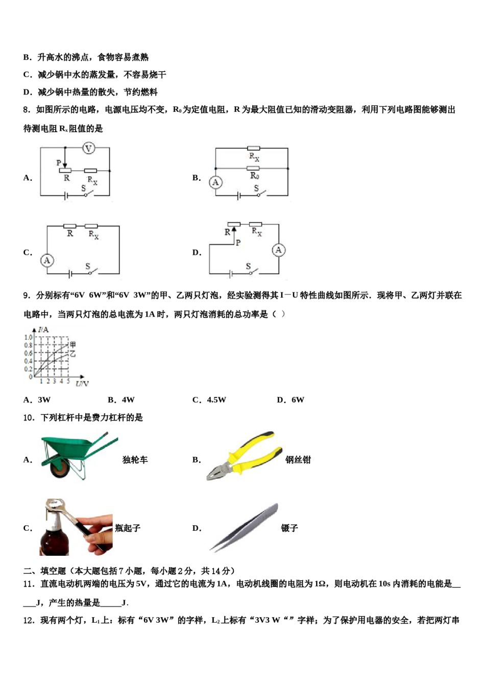 2024届四川省南部县中考物理全真模拟试卷含解析.doc_第3页