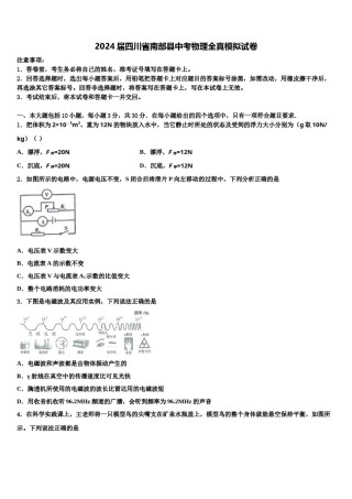 2024届四川省南部县中考物理全真模拟试卷含解析.doc