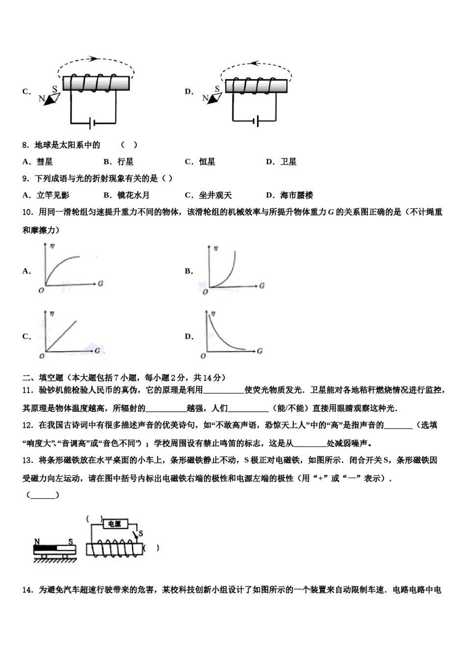 2024届四川省南部县达标名校中考试题猜想物理试卷含解析.doc_第3页