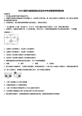2024届四川省南部县达标名校中考试题猜想物理试卷含解析.doc