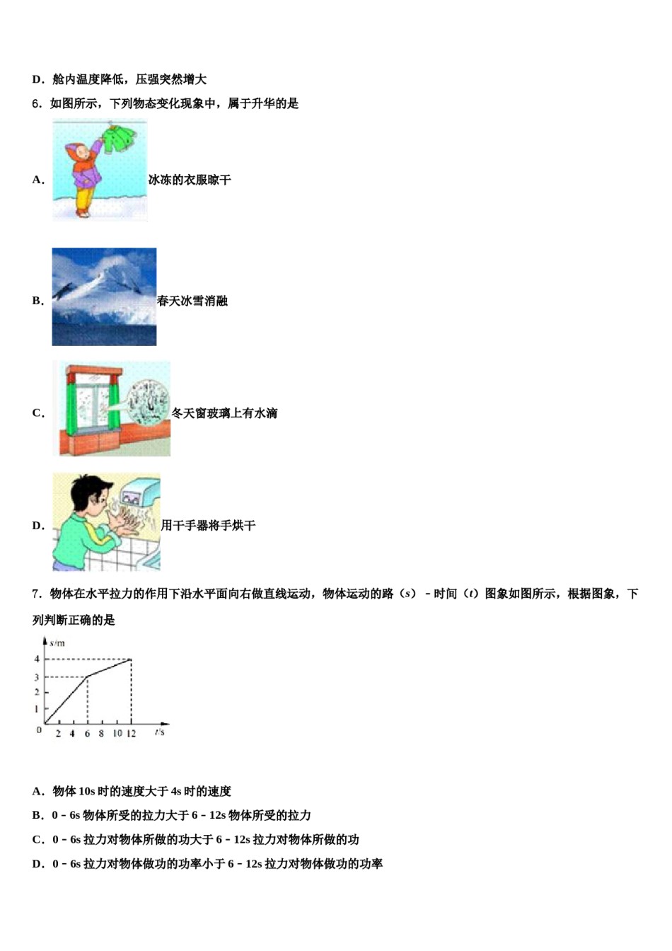 2024届四川省大邑县晋原初中中考物理押题试卷含解析.doc_第3页