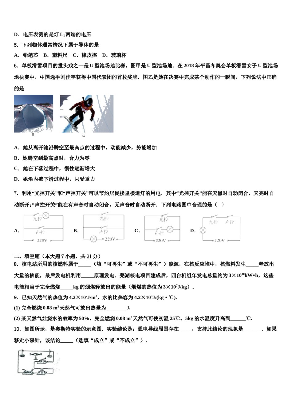 2024届四川省宜宾市中学中考物理最后一模试卷含解析.doc_第2页