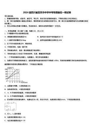 2024届四川省宜宾市中学中考物理最后一模试卷含解析.doc