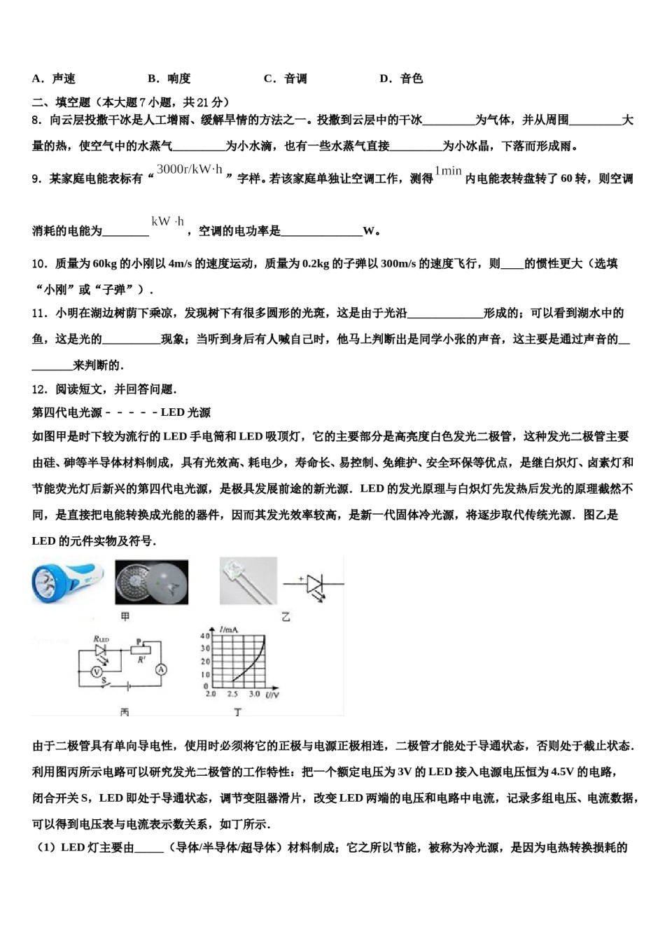 2024届四川省宜宾市中学中考联考物理试题含解析.doc_第3页