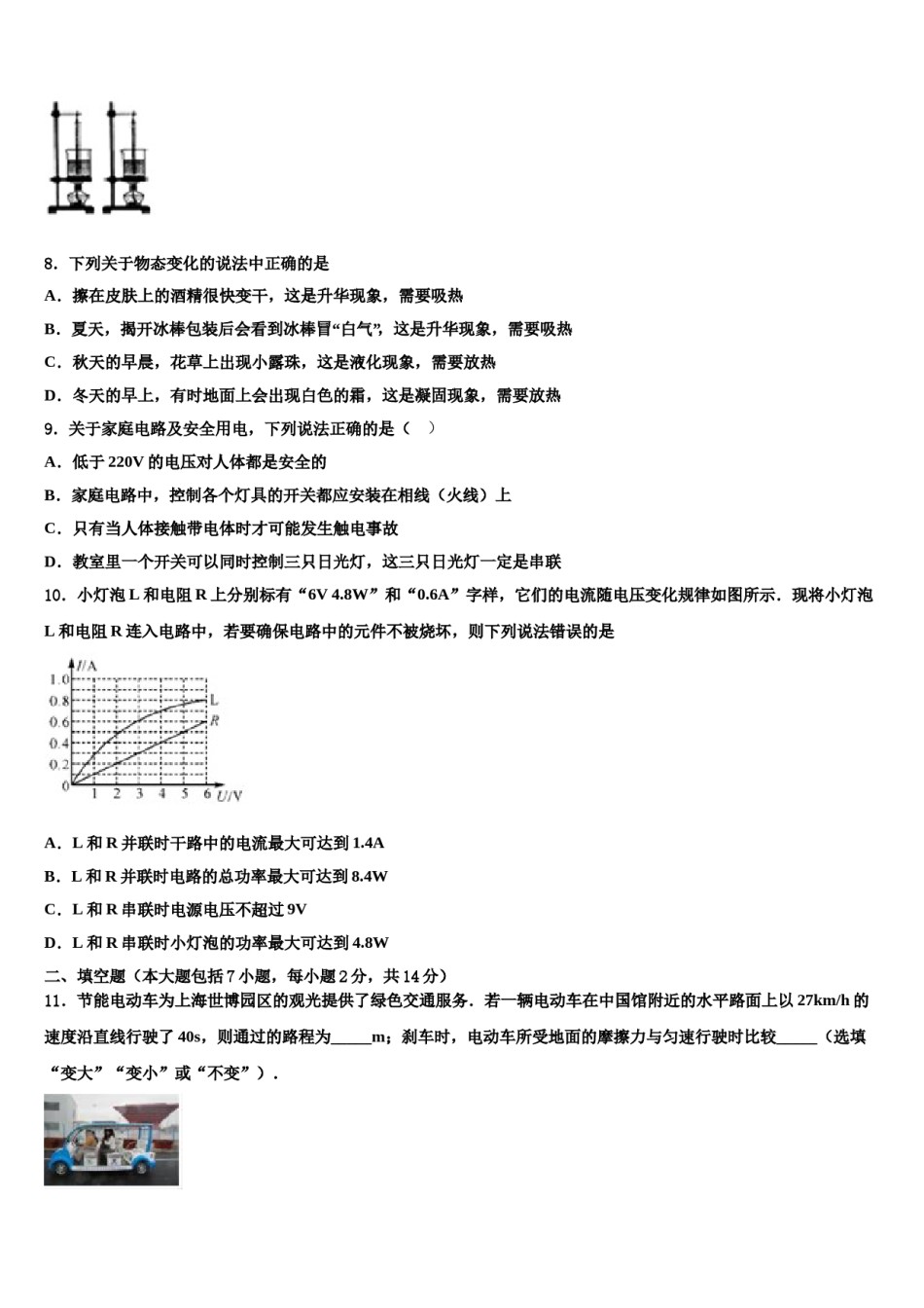 2024届四川省宜宾市中考适应性考试物理试题含解析.doc_第3页