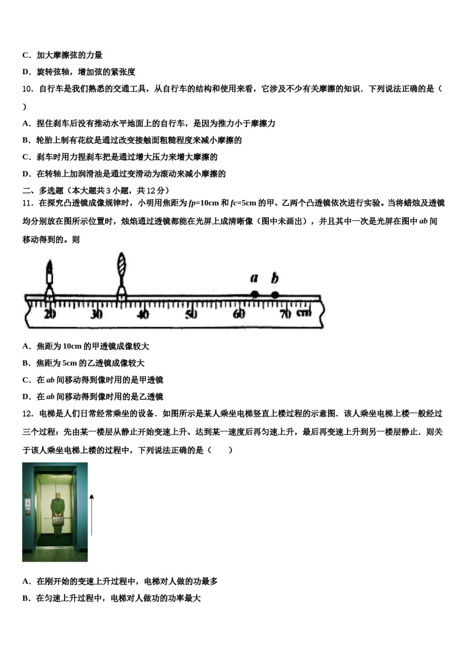 2024届四川省宜宾市南溪区中考物理模拟预测题含解析.doc_第3页