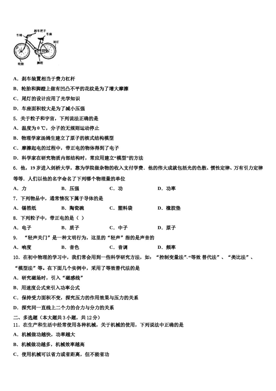 2024届四川省宜宾市南溪区第三中学中考五模物理试题含解析.doc_第2页