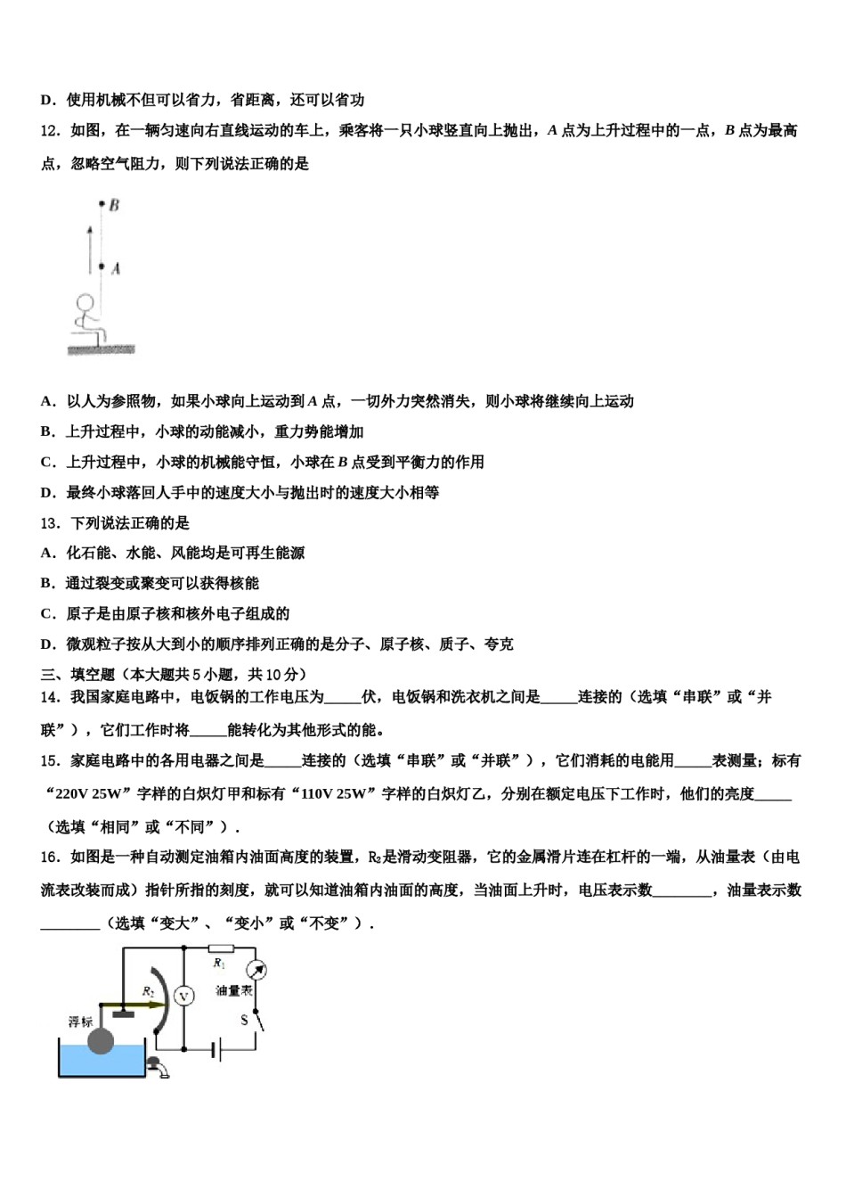2024届四川省宜宾市南溪区第三中学中考五模物理试题含解析.doc_第3页