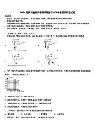 2024届四川省宜宾市南溪区第三中学中考五模物理试题含解析.doc