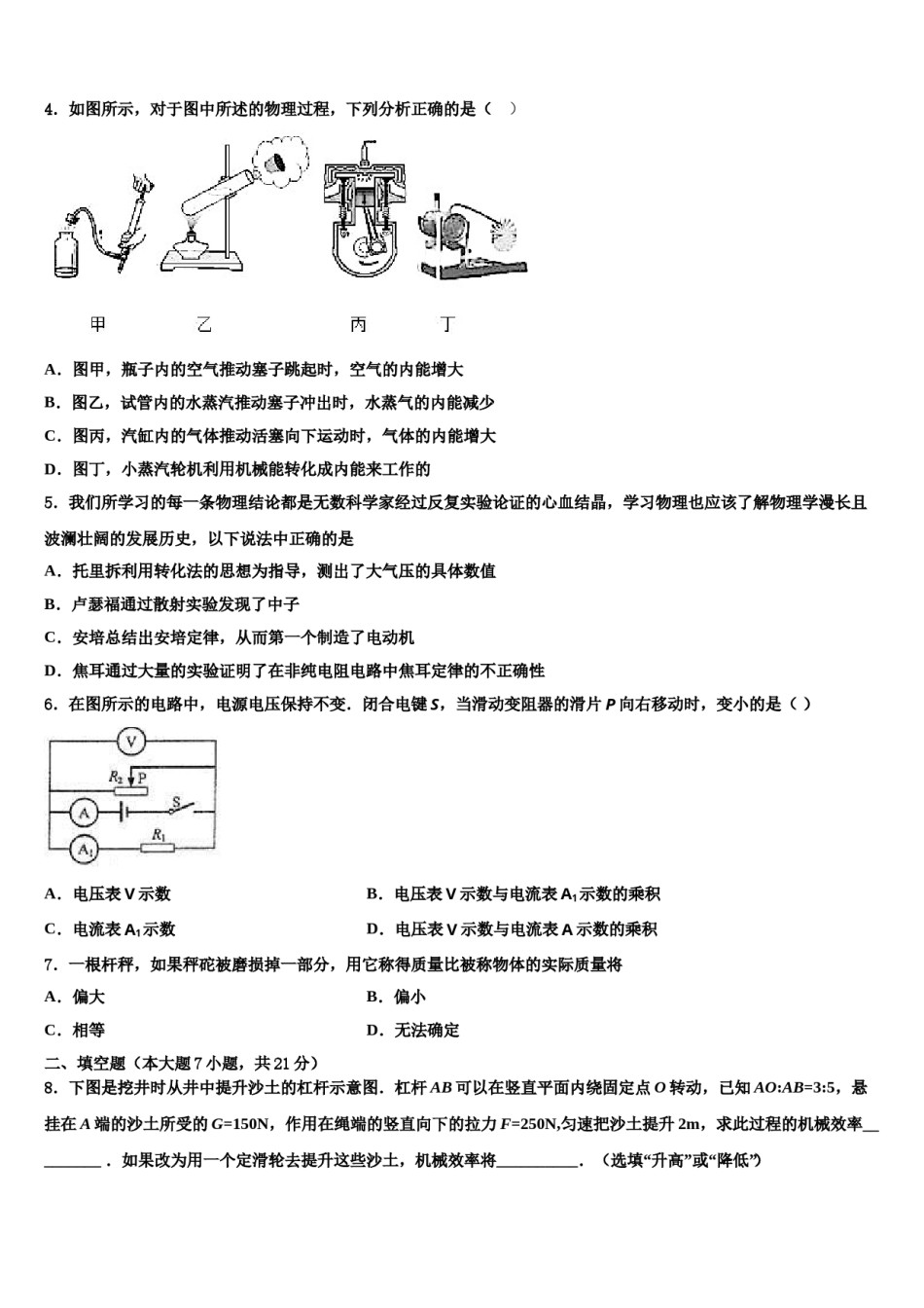2024届四川省宜宾市南溪区第三中学达标名校中考物理猜题卷含解析.doc_第2页