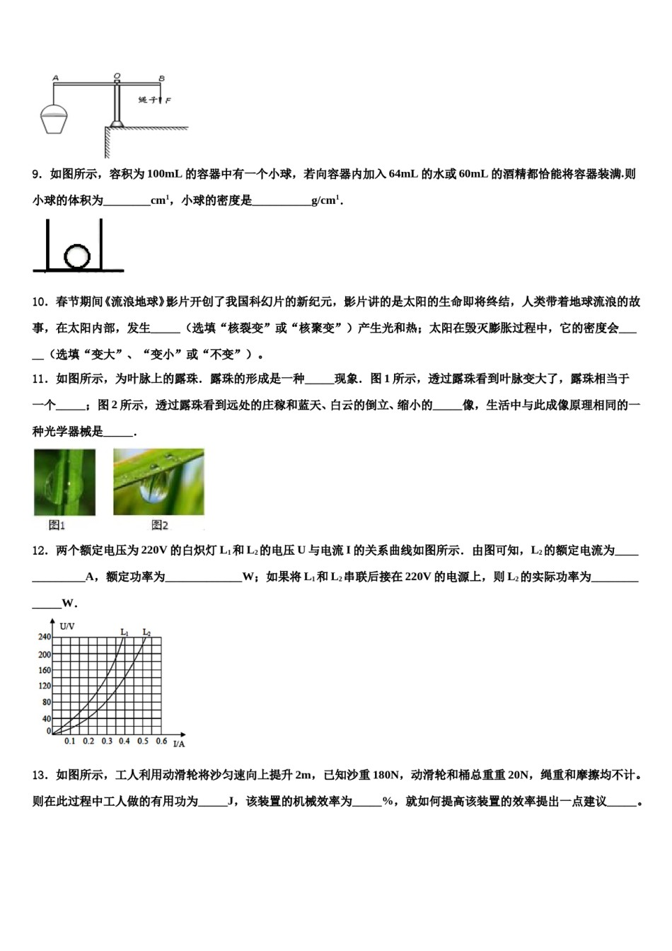 2024届四川省宜宾市南溪区第三中学达标名校中考物理猜题卷含解析.doc_第3页