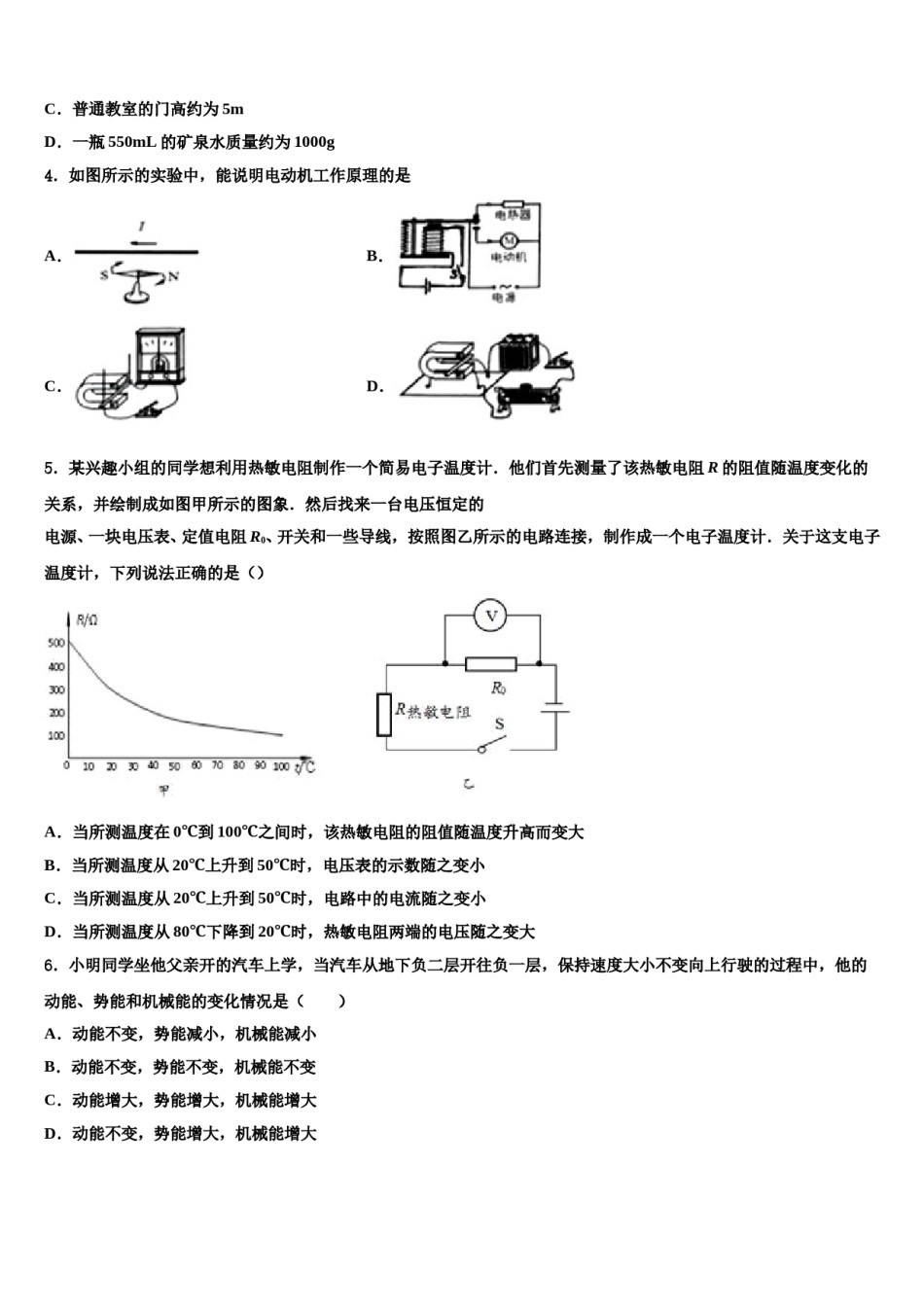 2024届四川省宜宾市南溪四中重点达标名校中考物理最后冲刺浓缩精华卷含解析.doc_第2页