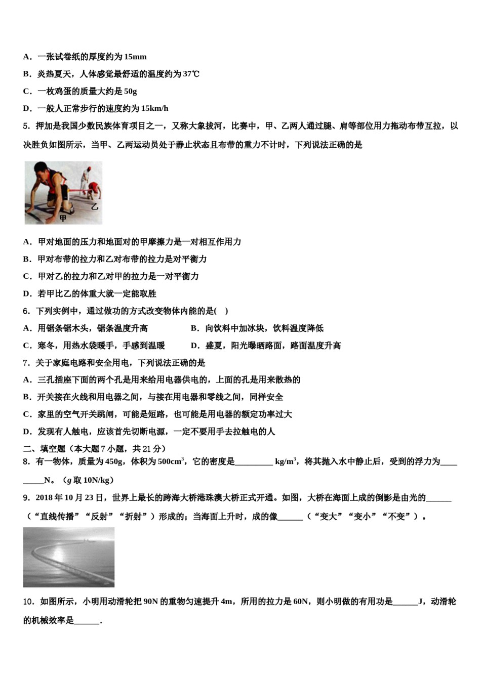 2024届四川省宜宾市名校毕业升学考试模拟卷物理卷含解析.doc_第2页