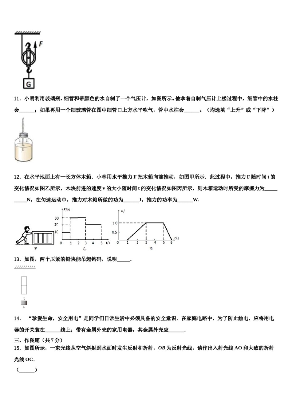 2024届四川省宜宾市名校毕业升学考试模拟卷物理卷含解析.doc_第3页