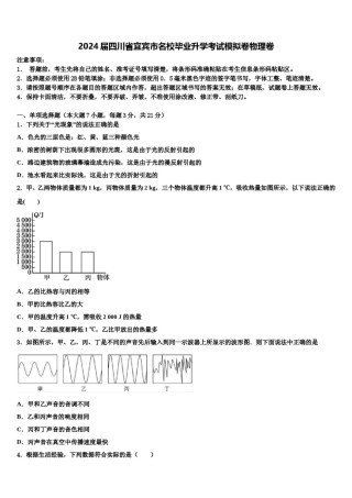 2024届四川省宜宾市名校毕业升学考试模拟卷物理卷含解析.doc