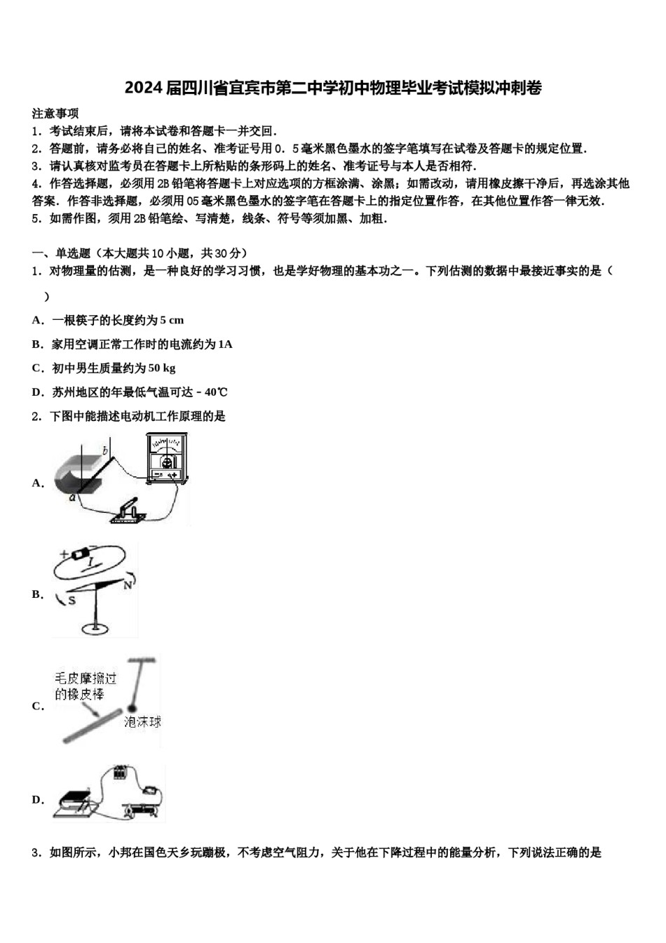 2024届四川省宜宾市第二中学初中物理毕业考试模拟冲刺卷含解析.doc_第1页