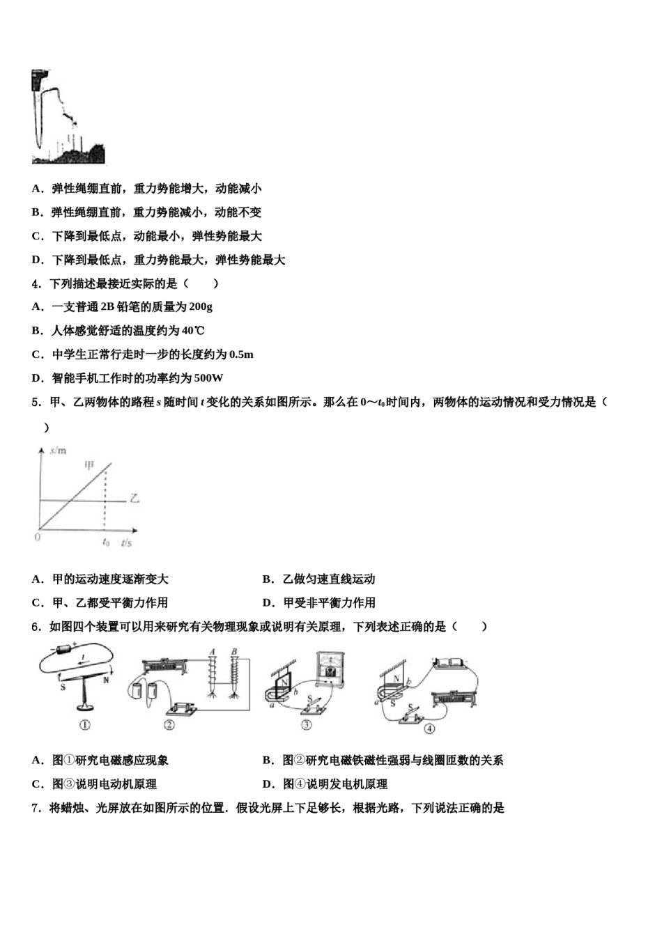 2024届四川省宜宾市第二中学初中物理毕业考试模拟冲刺卷含解析.doc_第2页
