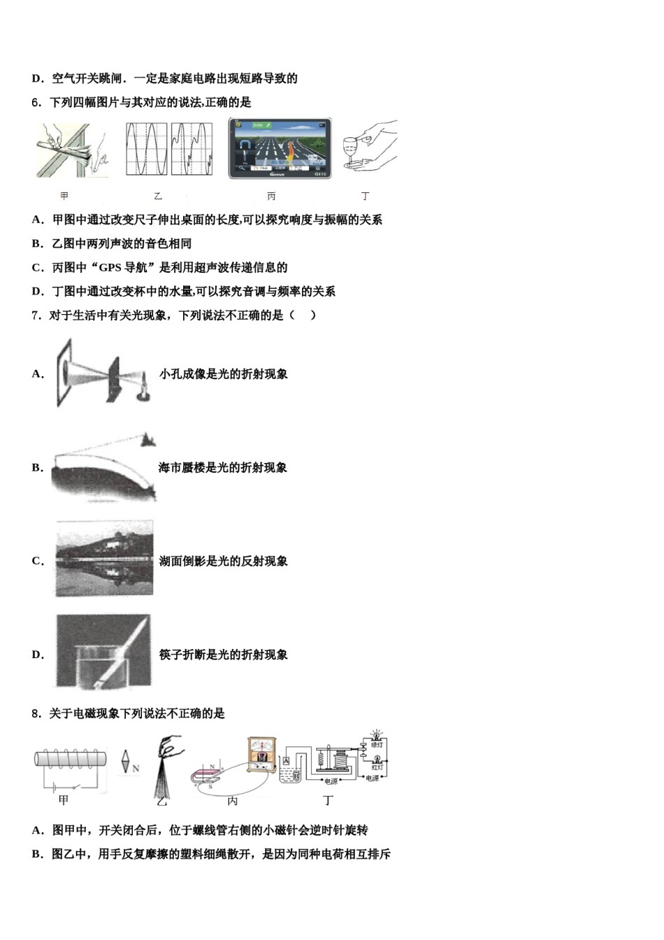 2024届四川省宜宾市第八中学中考物理猜题卷含解析.doc_第2页