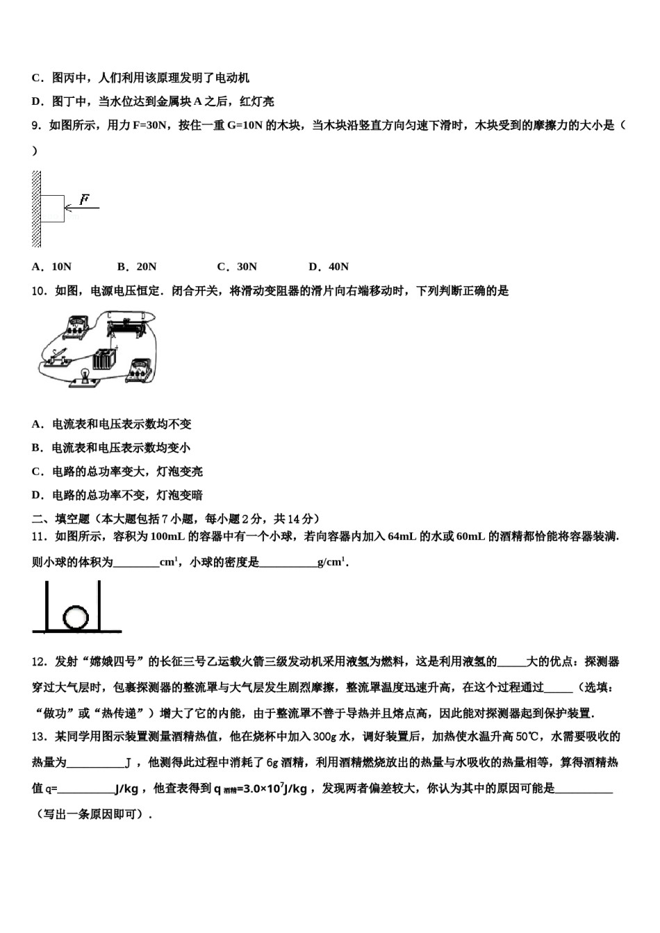 2024届四川省宜宾市第八中学中考物理猜题卷含解析.doc_第3页
