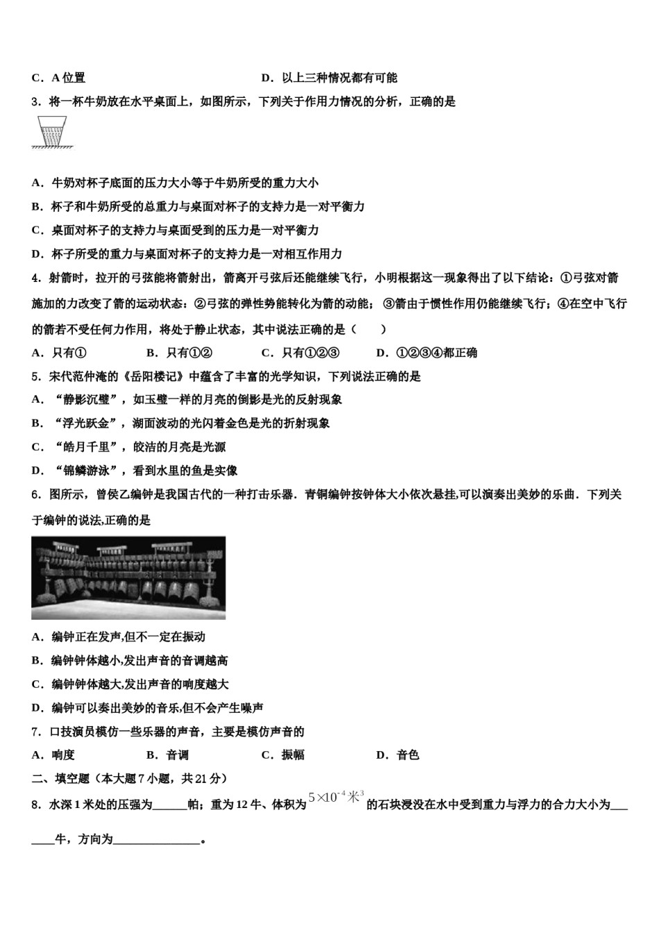 2024届四川省富顺县达标名校中考物理全真模拟试卷含解析.doc_第2页