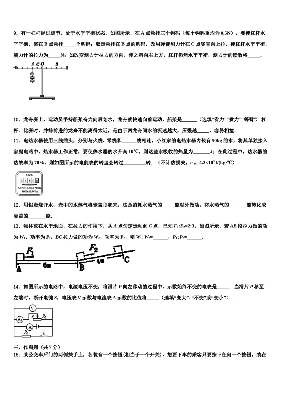 2024届四川省富顺县达标名校中考物理全真模拟试卷含解析.doc_第3页