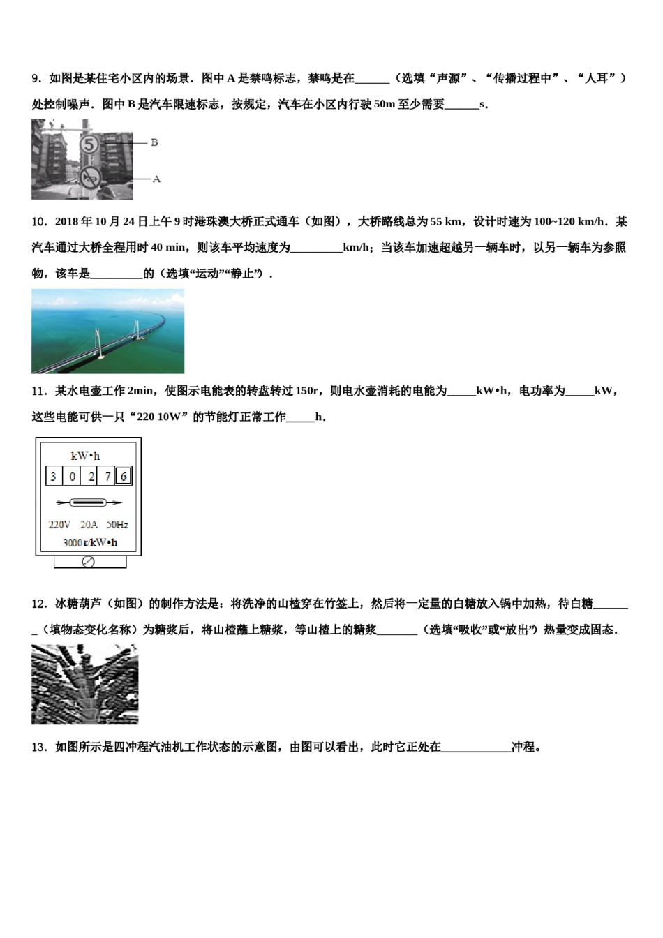 2024届四川省富顺县达标名校中考适应性考试物理试题含解析.doc_第3页