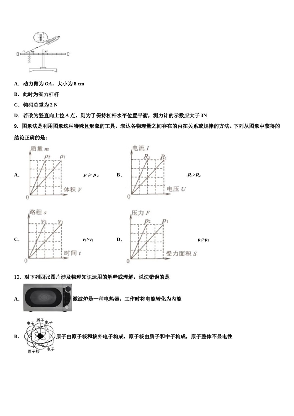 2024届四川省巴中学市南江县市级名校中考试题猜想物理试卷含解析.doc_第3页