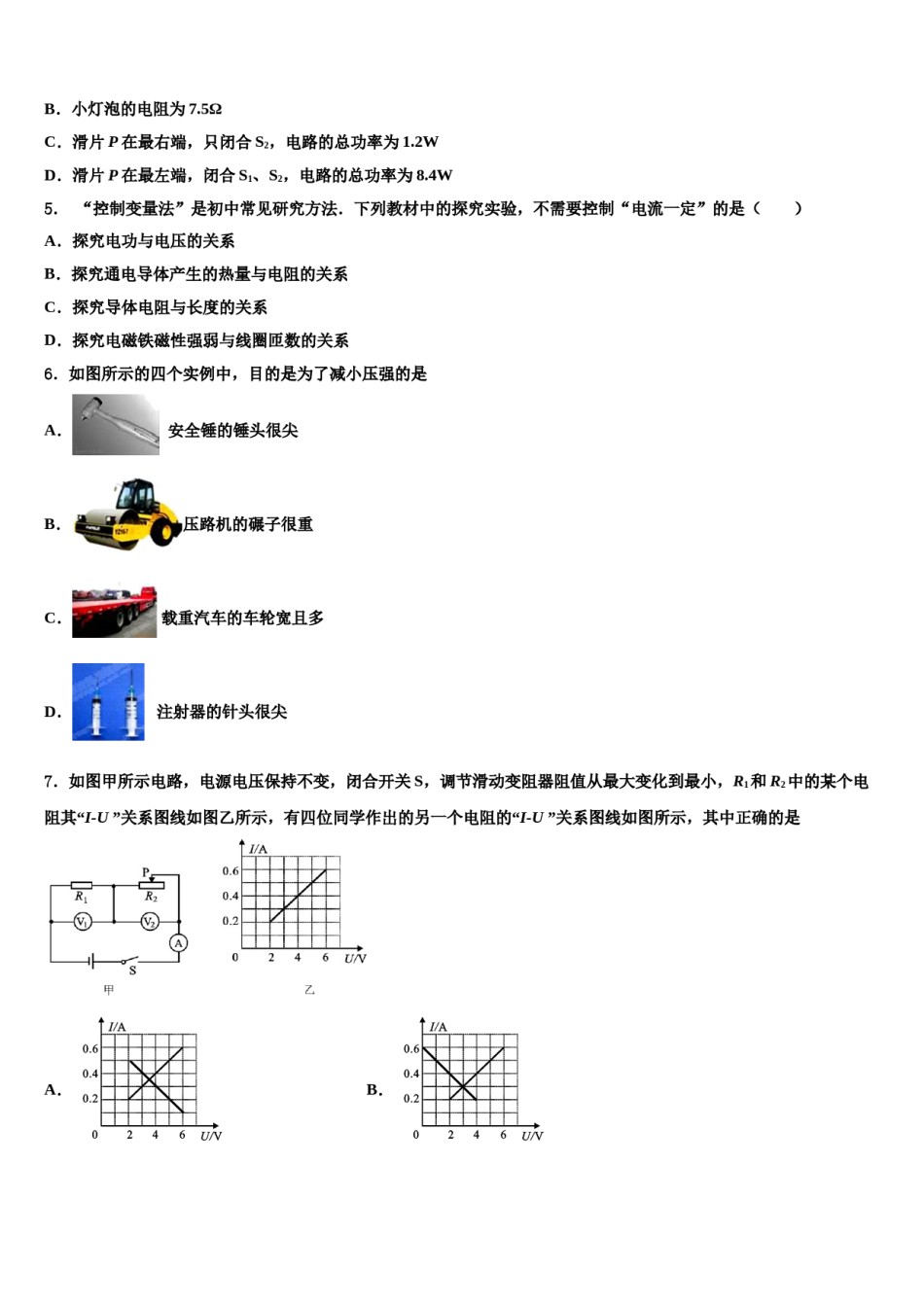 2024届四川省巴中学市巴州区中考物理适应性模拟试题含解析.doc_第2页