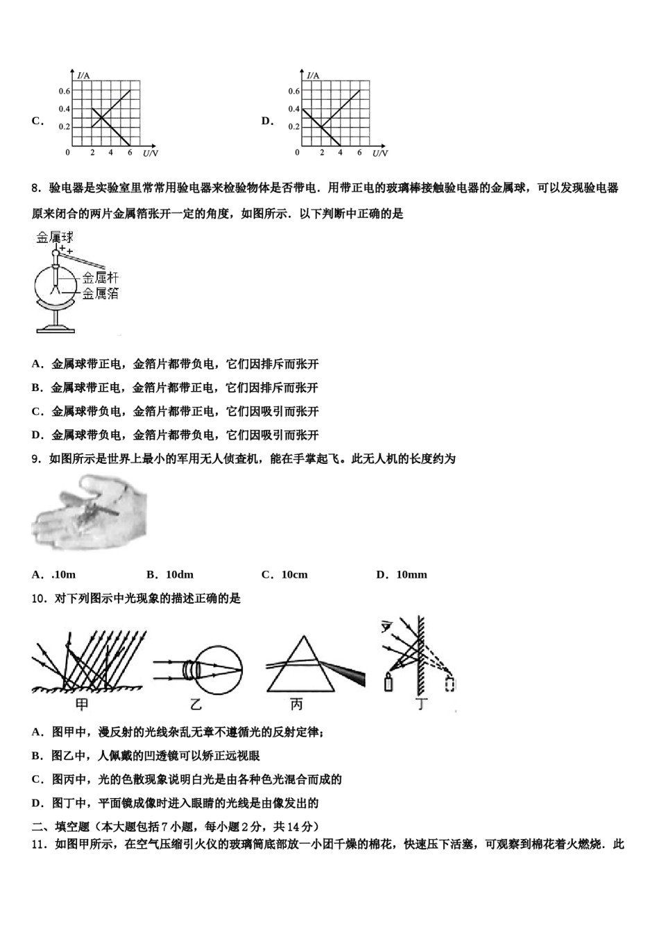2024届四川省巴中学市巴州区中考物理适应性模拟试题含解析.doc_第3页