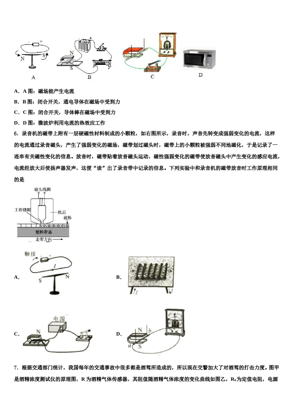 2024届四川省巴中学市恩阳区实验中学中考试题猜想物理试卷含解析.doc_第2页