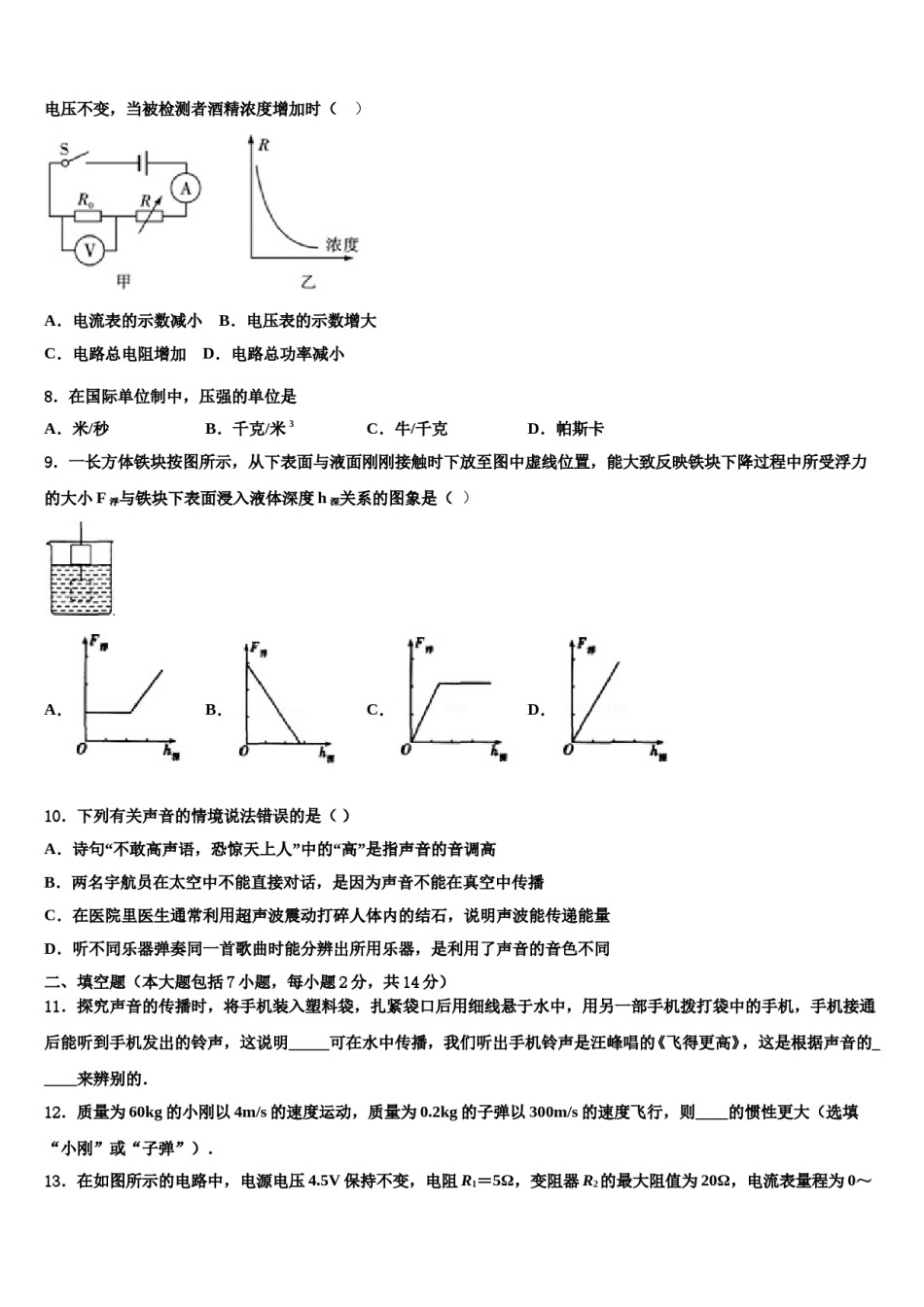 2024届四川省巴中学市恩阳区实验中学中考试题猜想物理试卷含解析.doc_第3页