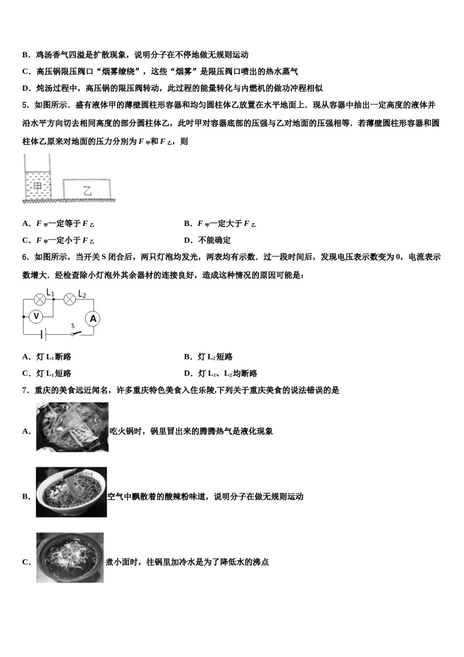 2024届四川省巴中市南江县重点名校十校联考最后物理试题含解析.doc_第2页