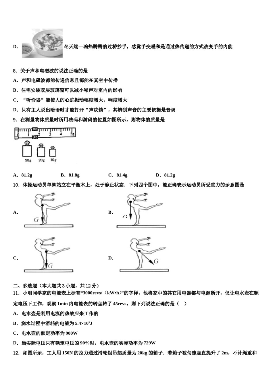 2024届四川省巴中市南江县重点名校十校联考最后物理试题含解析.doc_第3页