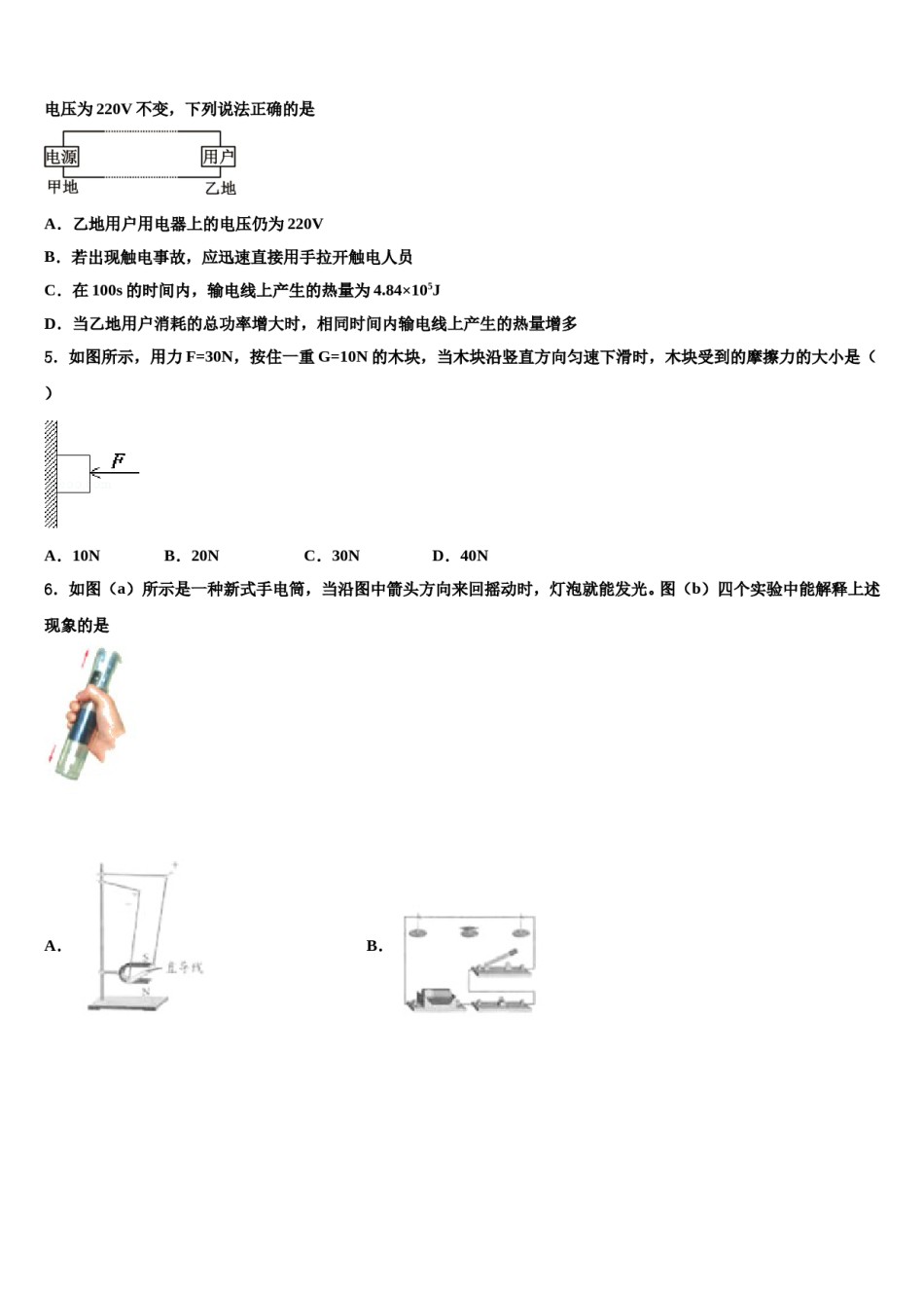 2024届四川省巴中市恩阳区中考二模物理试题含解析.doc_第2页