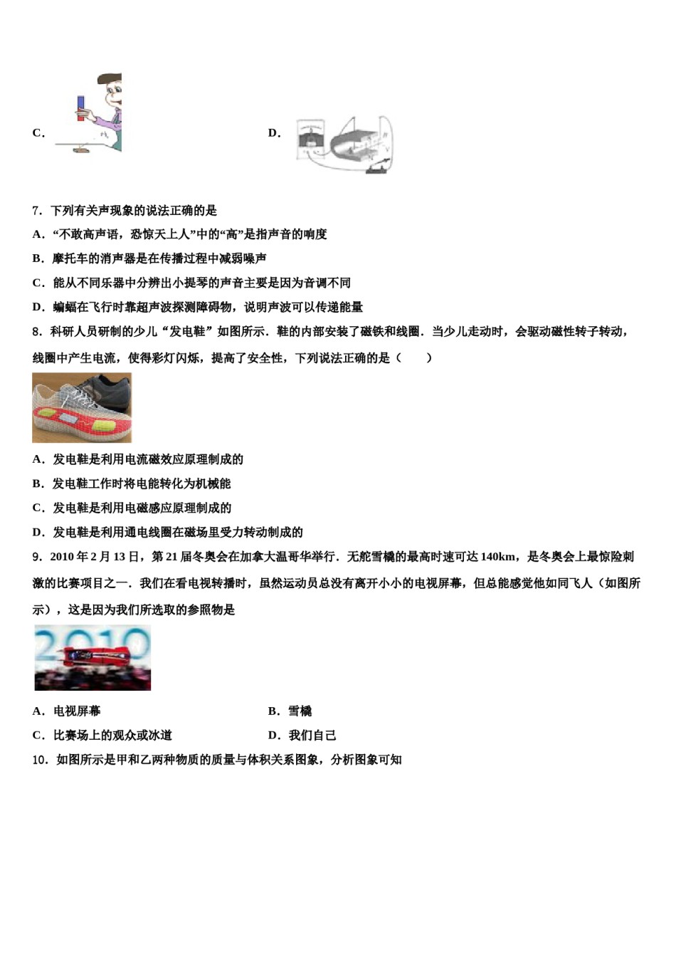 2024届四川省巴中市恩阳区中考二模物理试题含解析.doc_第3页