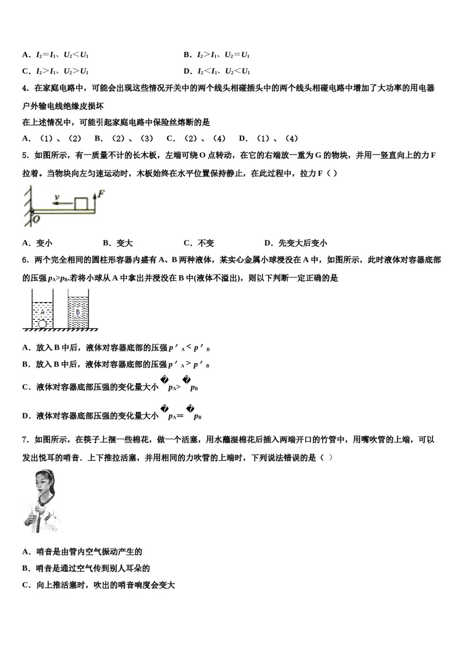 2024届四川省平昌县重点中学中考四模物理试题含解析.doc_第2页