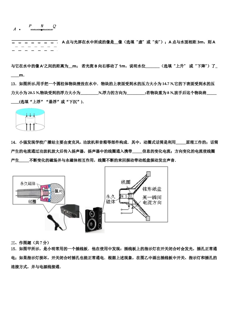 2024届四川省广元市剑阁县中考联考物理试题含解析.doc_第3页