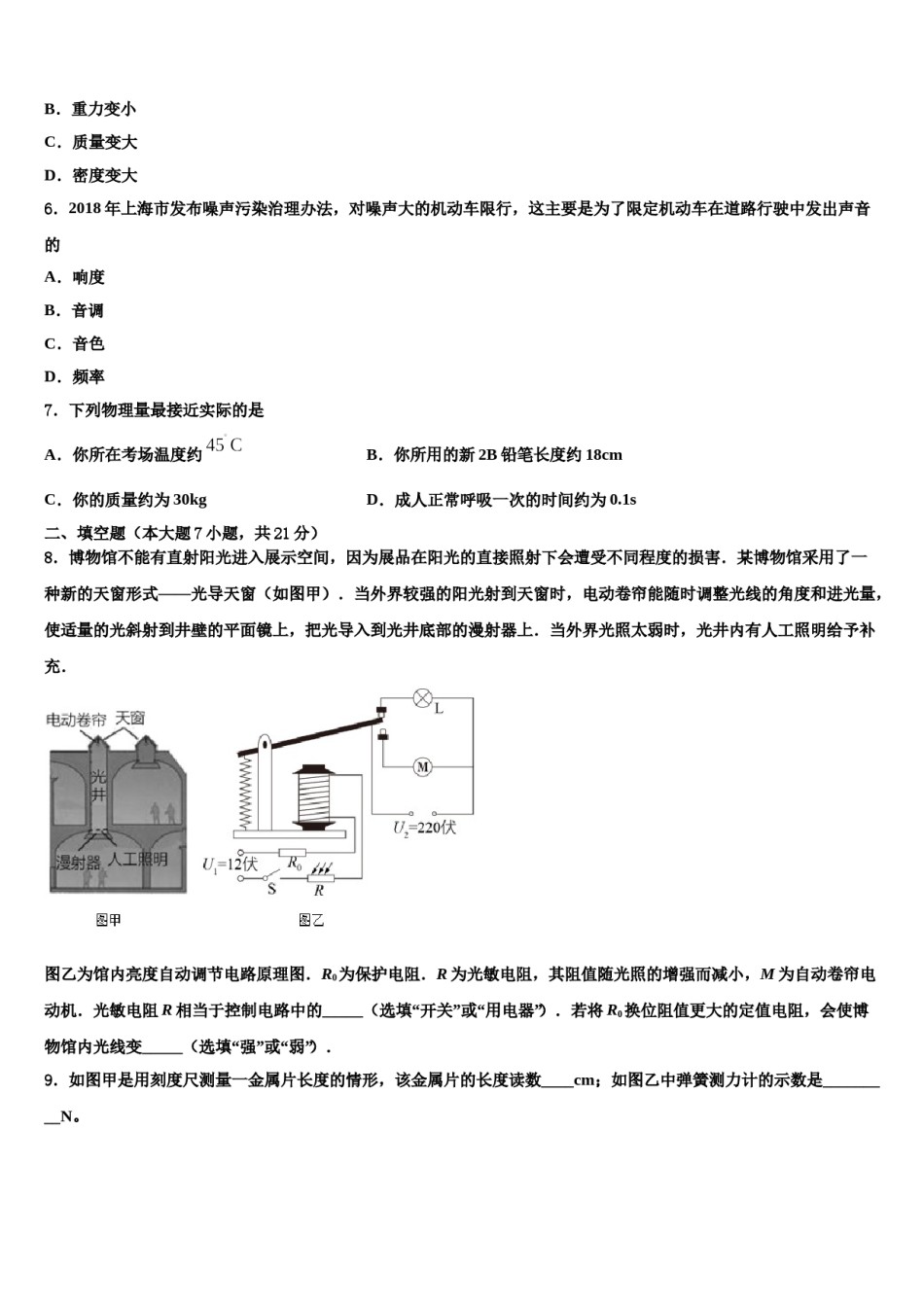 2024届四川省广元市剑阁县市级名校中考物理全真模拟试卷含解析.doc_第2页