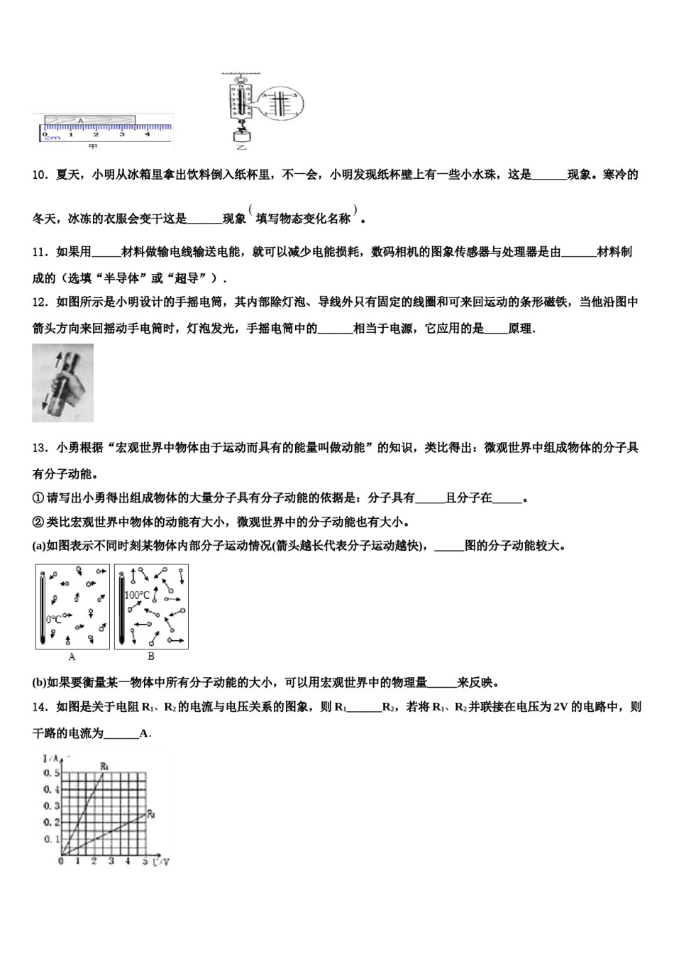 2024届四川省广元市剑阁县市级名校中考物理全真模拟试卷含解析.doc_第3页
