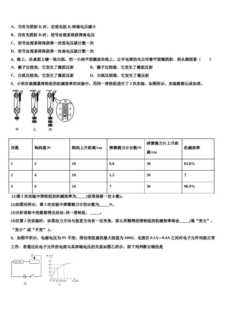 2024届四川省广元市名校中考联考物理试题含解析.doc_第2页