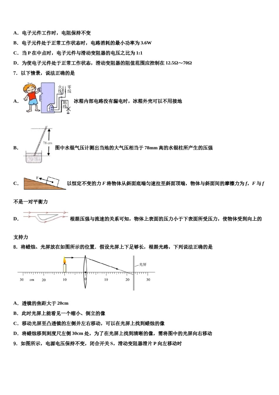 2024届四川省广元市名校中考联考物理试题含解析.doc_第3页